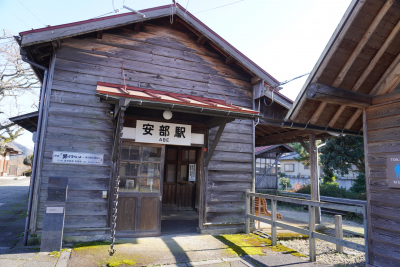 安部駅